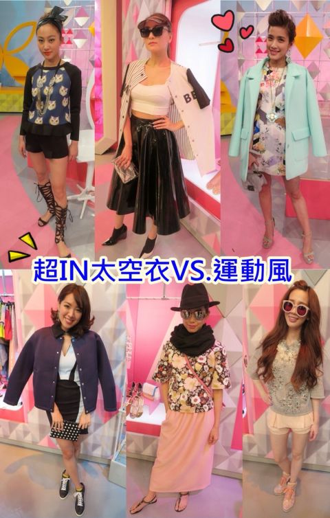 梅琳老師示範陳薇【2014/04/08 2014時尚指標!!超IN太空衣VS.運動風】