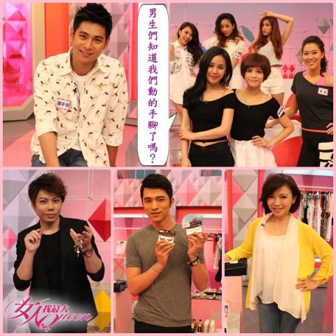 【2015/05/11】男生真的看不出女人動的手腳？